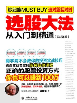 cover image of 选股大法